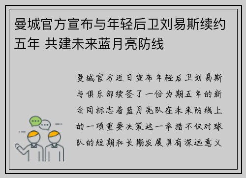 曼城官方宣布与年轻后卫刘易斯续约五年 共建未来蓝月亮防线