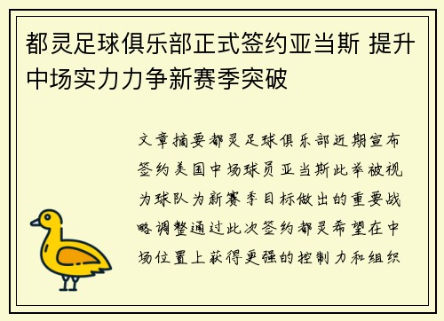 都灵足球俱乐部正式签约亚当斯 提升中场实力力争新赛季突破